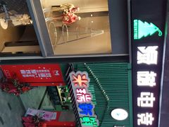 -米瑞购物广场