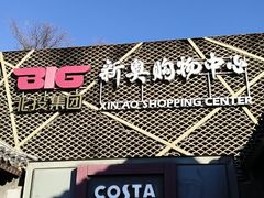 -COSTA COFFEE(新奥购物中心店)