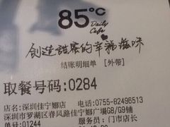 -85度C(深圳佳宁娜店)