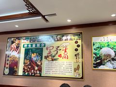 -菌之家·专业纯野生菌火锅·特色炒菌