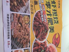 -叁宝烤肉• 西安烧烤(太乙路店)