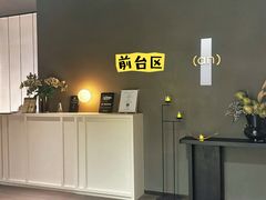 -安屿an·spa(卓悦中心商场店)