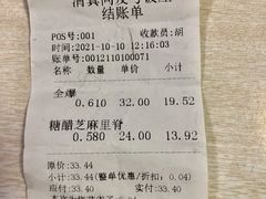 账单-同发号饭庄(复兴路店)
