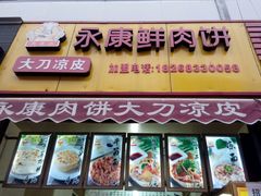 门面-中原大刀(南湖越秀集市店)
