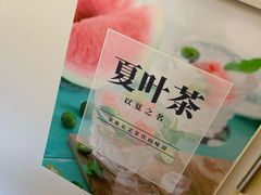 -夏叶茶(大光明店)