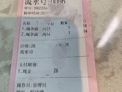 账单-花市豌杂面(民生路店)