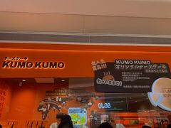门面-KUMO KUMO甜品·冰淇淋(深圳壹方城店)