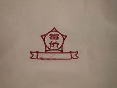 -重庆富侨足道(宣化街店)