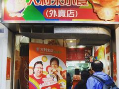 -大利来记餐厅(大三巴店)