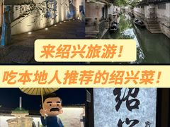-小绍兴家宴·百年绍兴菜(鲁迅路店)