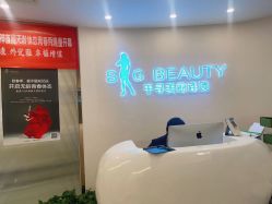 -S&G Beauty轻奢皮肤管理中心