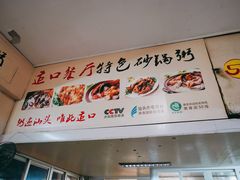 -适口餐厅砂锅粥(公信路总店)