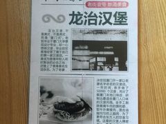 -龙治汉堡(中华城店)