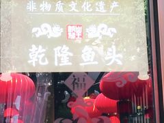 门面-皇饭儿·王润兴酒楼(河坊街店)