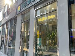 门面-猫王榴莲世家(三里屯SOHO商场店)