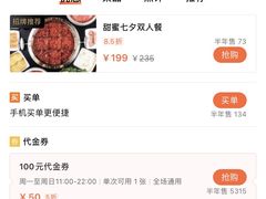 -井格重庆火锅(西直门凯德Mall店)