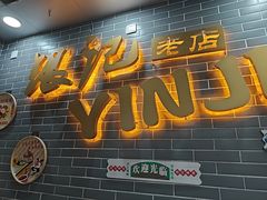 -银记肠粉(文昌北路店)