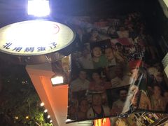 -利强记北角鸡蛋仔(弥敦道店 )