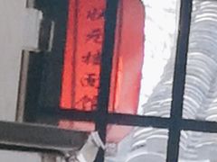 -状元楼(东大街店)