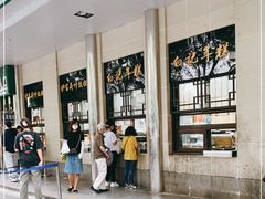 -清真·白记年糕(牛街北口店)