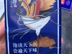 -和府捞面(西溪印象城店)