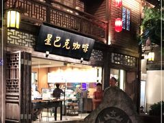 门面-星巴克(福州三坊七巷店)