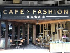-喬越名品Cafe Fashion(富力公园店)