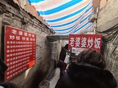 -老婆婆炒饭(小白楼1902欧式风情街店)