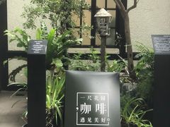 -一尺花园(安和花园店)