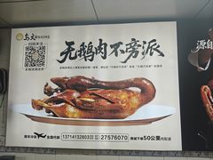-乌文新澄海卤鹅店