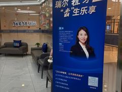 -瑞尔齿科(南京东路名人诊所)