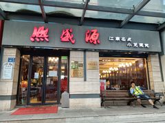 门面-熙盛源(滨湖万达店)