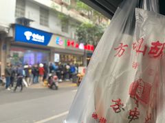 -方中山胡辣汤(成都首店)