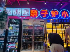 -乐趣小炉子烧烤(六里桥店)
