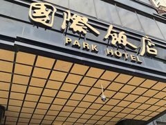 -国际饭店·原点咖啡吧ORIGIN CAFE&BAR