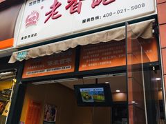 门面-老香港祖味世家蛋糕(金街美地店)