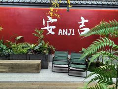 -食光慢宴·安吉土菜馆
