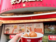 -黑色经典臭豆腐·湖南特产(坡子街店)