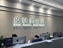 -美莱医疗美容医院