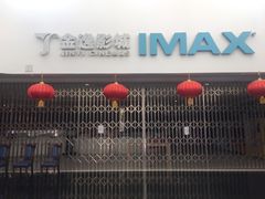 -金逸影城(大悦城IMAX激光店)