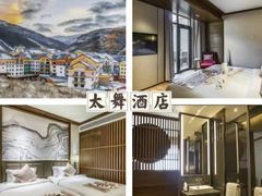 -太舞滑雪小镇