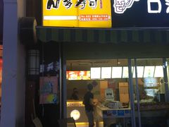 门面-N多寿司(惠山万达店)