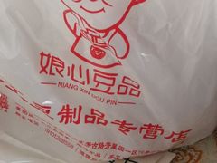 -娘心豆品(方庄店)
