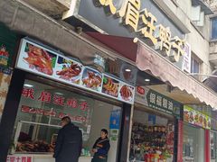 -峨眉汪鸭子·甜皮鸭烟熏鸭(白龙北路店)