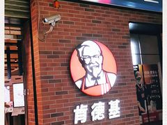 门面-肯德基(丁香店)