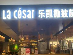 -乐凯撒披萨(正佳广场店)