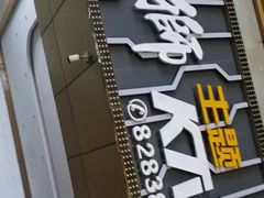 -钱莊Party连锁KTV(常平店)