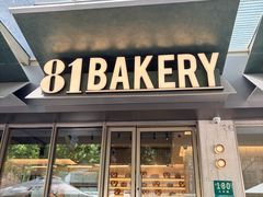 -81BAKERY(大学路店)