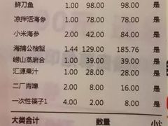 账单-即墨印象