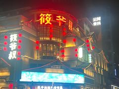 -筱爷叔·上海传统手工菜(玉树路店)